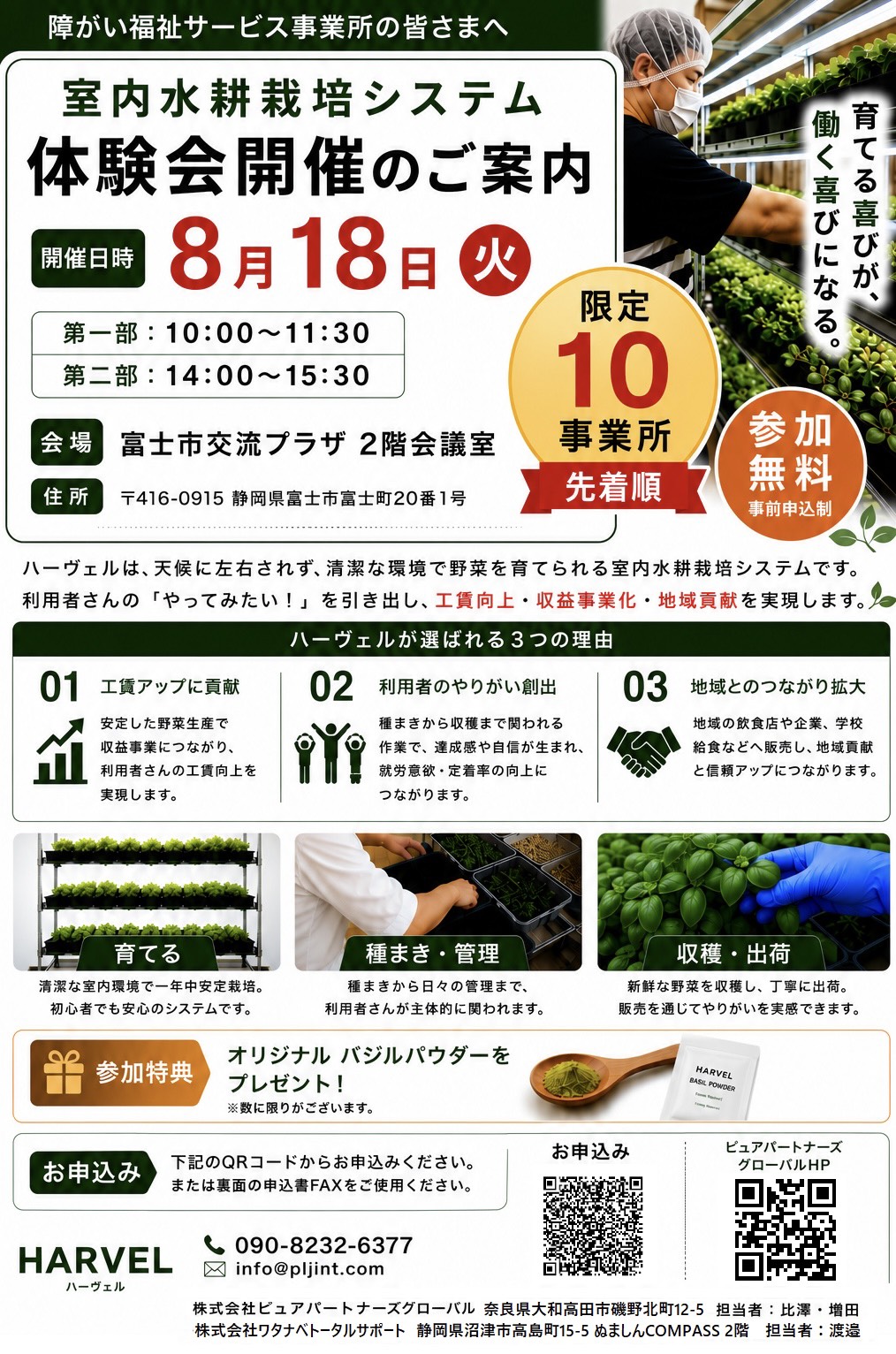 8月18日体験会