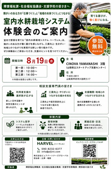8月19日体験会