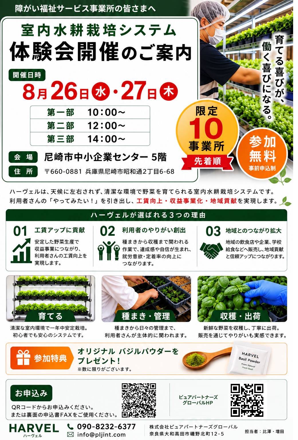 8月26・27日体験会